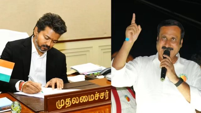 முதல்வர் Vijay-யின் Trichy பொதுக்கூட்டம்: விவசாயிகளின் எதிர்பார்ப்பை பூர்த்தி செய்யவில்லையா? - Anbumani Ramadoss சரமாரி கேள்வி