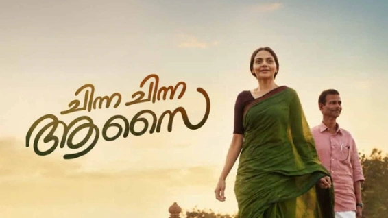 மீண்டும் திரையில் 'ரோஜா' நாயகி மதுபாலா: காசியை களமாக்கிய 'சின்ன சின்ன ஆசை' ஜூலை 19ல் வெளியீடு